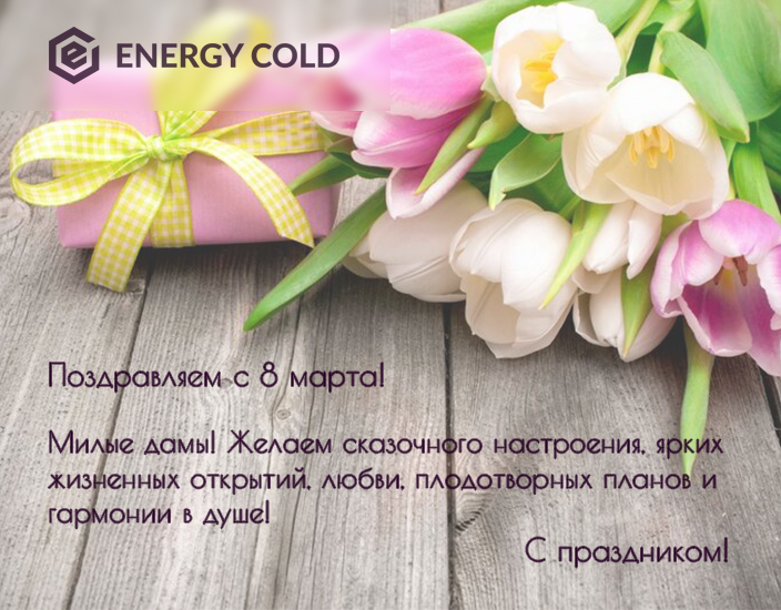 Зі святом весни!
